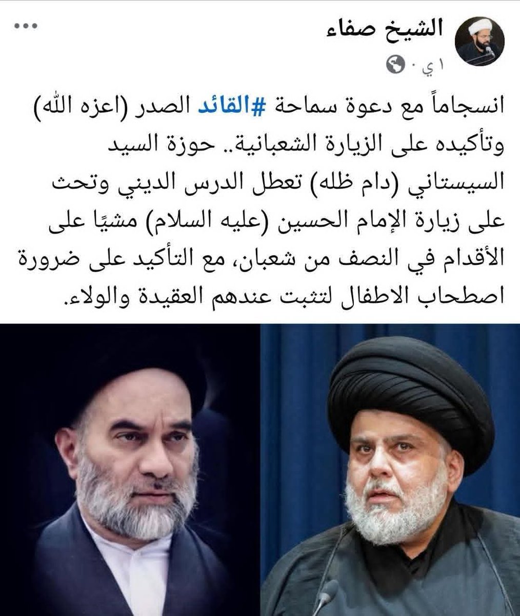 إن محاولات اتباع الحملة الايمانية استخدام مسميات مثل(حوزة السيد السيستاني) هي محاولة قذرة لتحجيم مؤسسة عمرها ألف عام من الشموخ والعطاء
السيد السيستاني هو زعيم هذه الحوزة العريقة ومن يحاول تقزيم الحوزة تحت مسميات ضيقة إنما يكشف عن حقده وعمالته
الحوزة العلمية ستبقى عصية على امثالكم