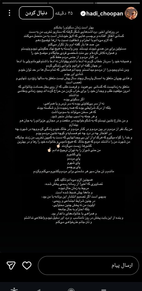 باز با اینهمه داستان دلم نمیاد به هادی چوپان حرف بد بزنم،ولی دیگه دیر شده کاکو اینهمه نامه فدایت شوم که ریز هم نوشتی😘
اینجا که زیاد ویو نمیخورم.ولی فعلا ۱۰۰کا ریزش فالوور داشته.
هرکی این پستم رو میبینه اگر روی اینستگرام فالوش داره،بهم اعتماد کنید و منت بذارید آنفالو کنیدش🙏🏽✌🏼🙏🏽