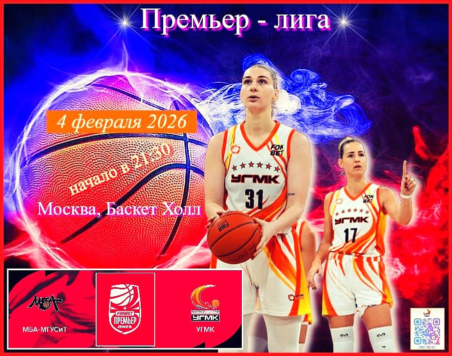 InSiteBCUMMC's tweet photo. АНОНС!

🏆 Фонбет Премьер-лига
⛹️‍♀️ МБА-МГУСиТ (Москва) - УГМК
📆 04 февраля 2026
⏰ Начало в 21:30 екб.
🏀 Москва, Баскет Холл Москва
📺 Трансляция: РФБ https://t.co/is4V7wqRky