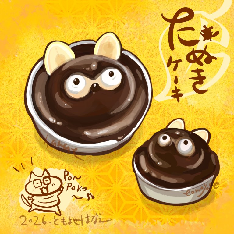 マーブルケーキが有名な所で一度運よく遭遇できたたぬきケーキ達です♪