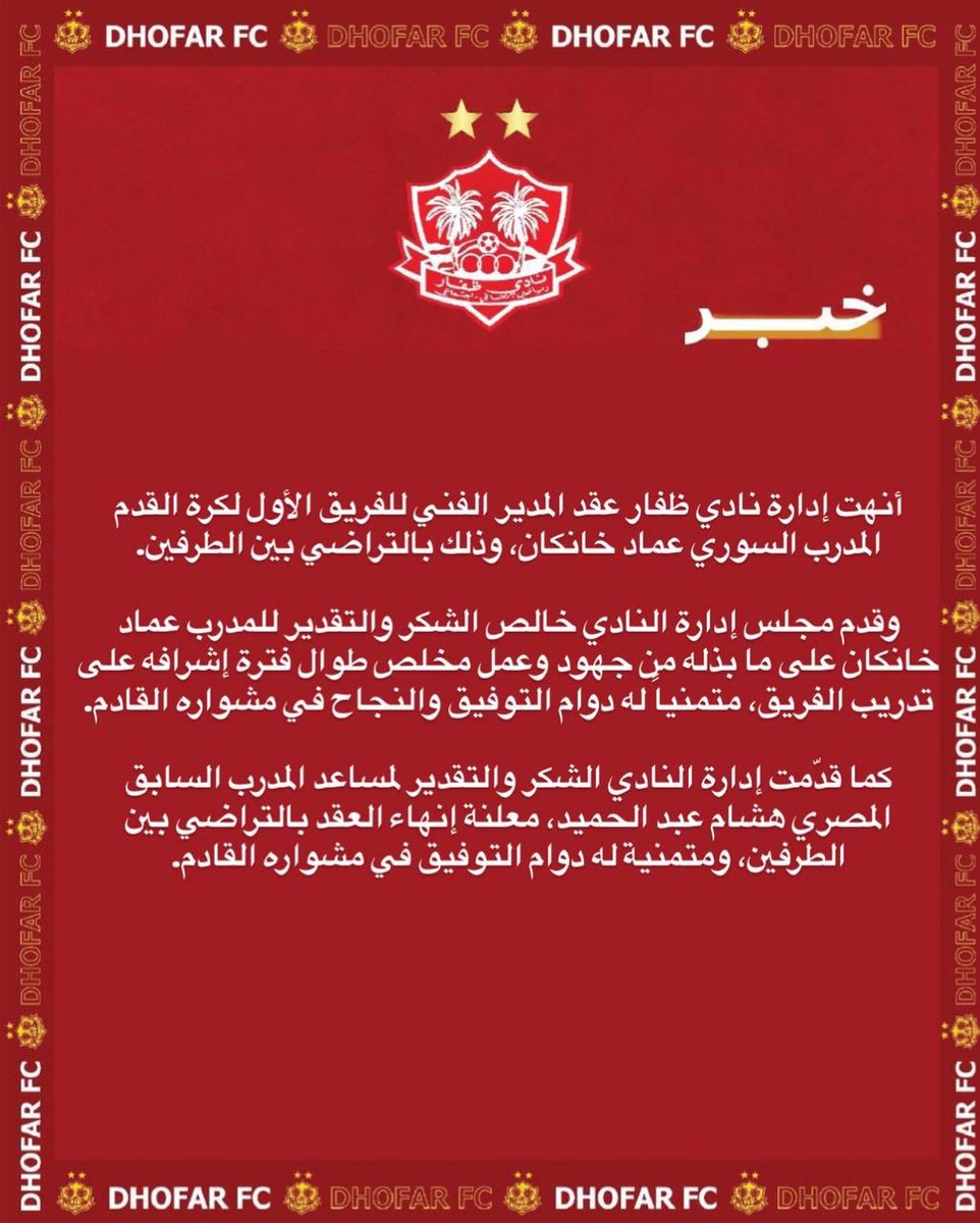 أخبار نادي ظفار tweet media