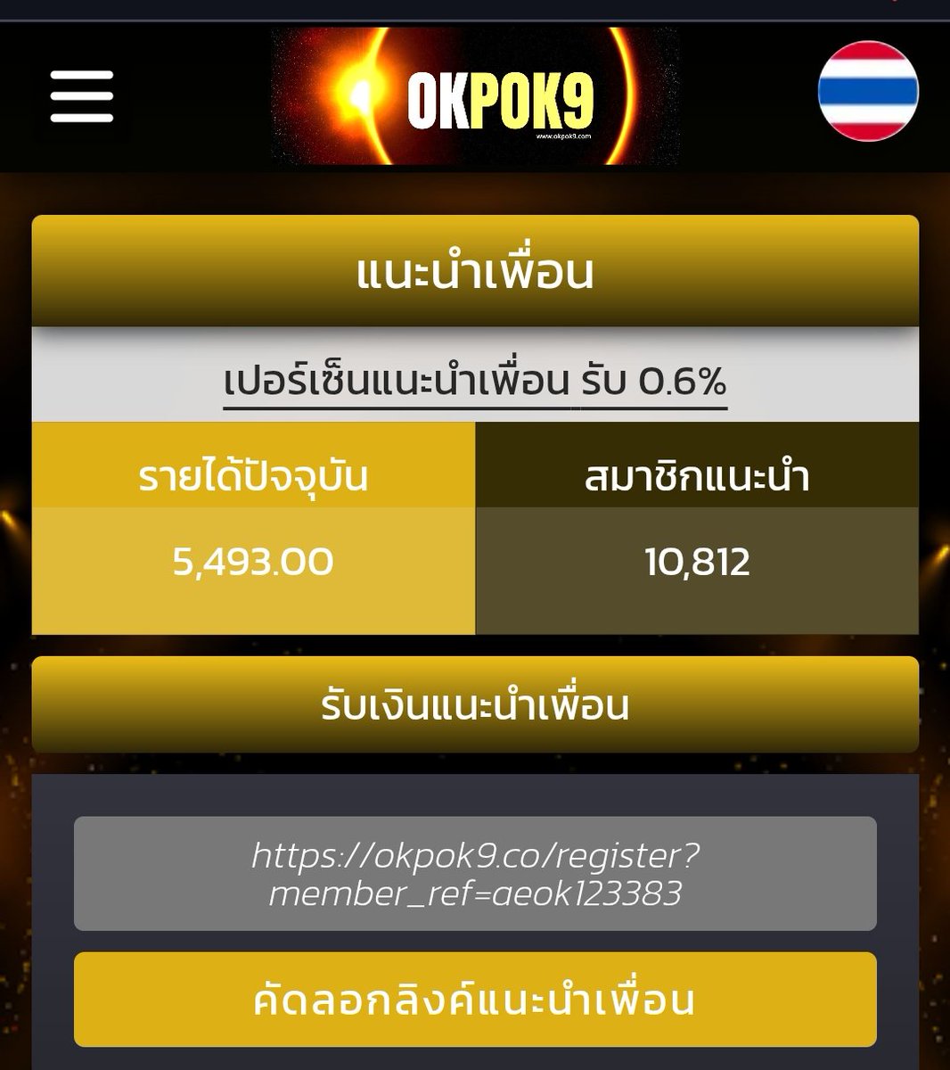 เว็บ #OKPOK9 หาข้ออ้างเยอะแยะไปหมด ไม่จ่ายค่าคอมมา2วันแล้ว
หลายๆเพจคงโดน อย่าไปยอมค่ะ 
ไม่จ่ายกูก็ไม่ลบ กูแนะนำขนาดนี้แล้ว