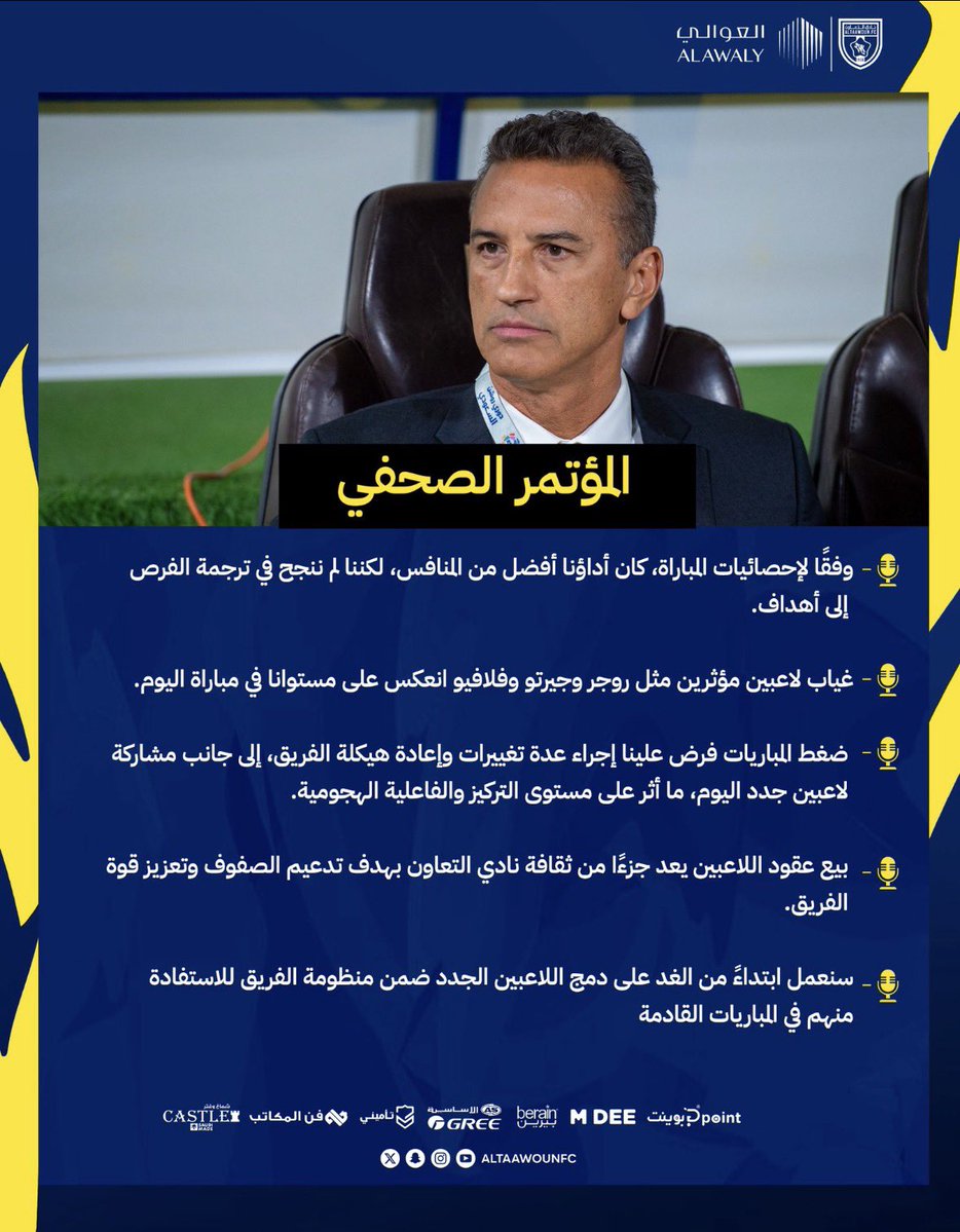 وفقًا لإحصائيات المباراة، كان أداؤنا أفضل من المنافس، لكننا لم ننجح في ترجمة الفرص إلى أهداف.
٤ - غياب لاعبين مؤثرين مثل روجر وجيرتو وفلافيو انعكس على مستوانا في مباراة اليوم.
ضغط المباريات فرض علينا إجراء عدة تغييرات وإعادة هيكلة الفريق، إلى جانب مشاركة لاعبين جدد اليوم، ما أثر