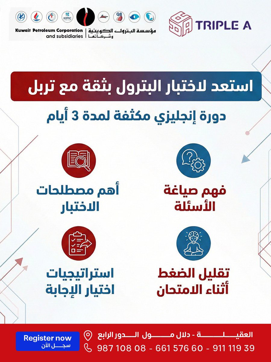 ⚠️⛽️🛢️اللي حاب يستعد لإختبار #اعلان_البترول .. اني لك من الناصحين .. استعد له صح اهي محاولة وحده اذا ما طفت الاختبارين ( الانجليزي والتخصص ) الله اعلم متى يكون في اختبار بالحجم هذا بالمستقبل
.
.
سجل وخلك جاهز بالشكل السليم .. دورة مكثفة 3. أيام تدش تبدع بالاختبار
👍