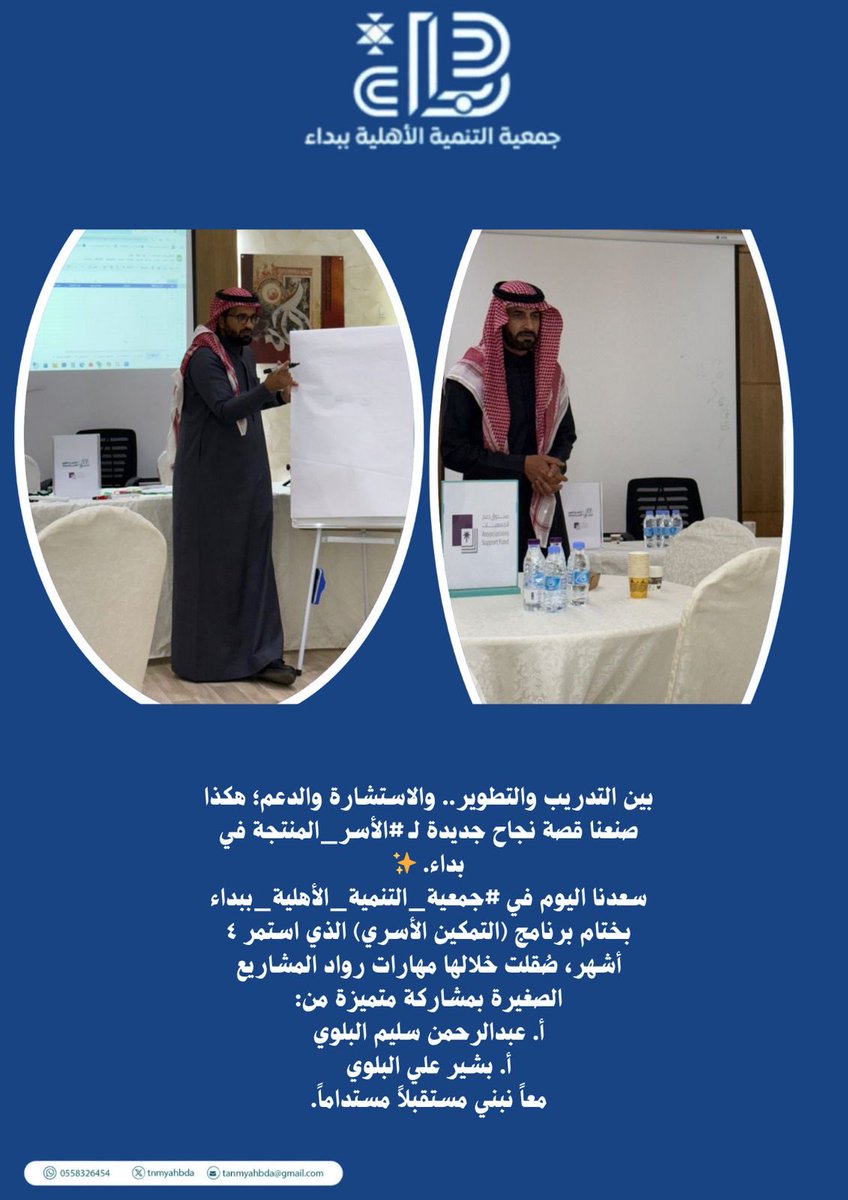 جمعية التنمية الأهليه ببداء (@tnmyahbda) on Twitter photo 