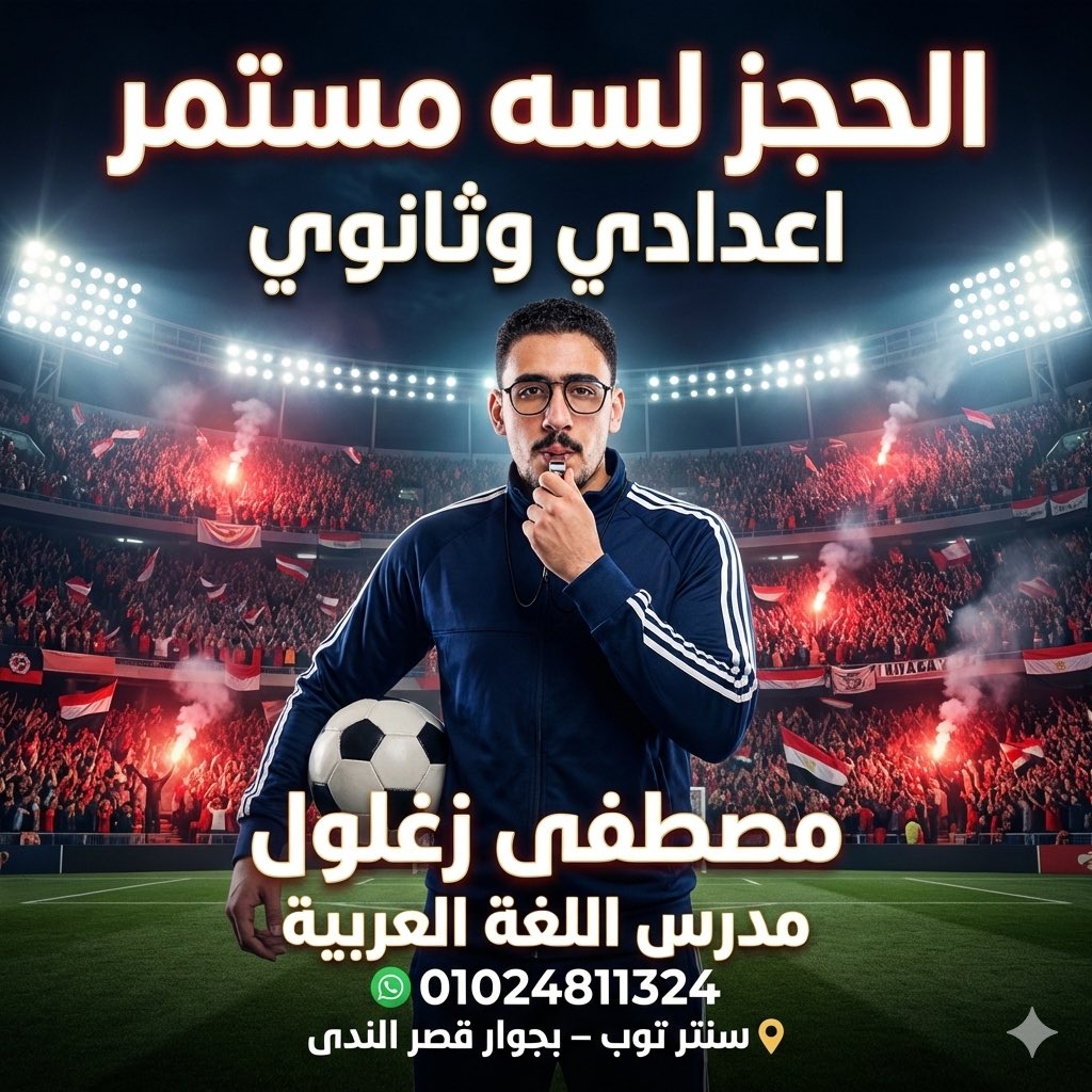 moooostafaa's tweet photo. مفيش لعب في العربي ❌⚽
فيه التزام = درجة ✅
الحجز لسه مستمر
📲 واتس 01024811324 https://t.co/qNTFP20YdQ