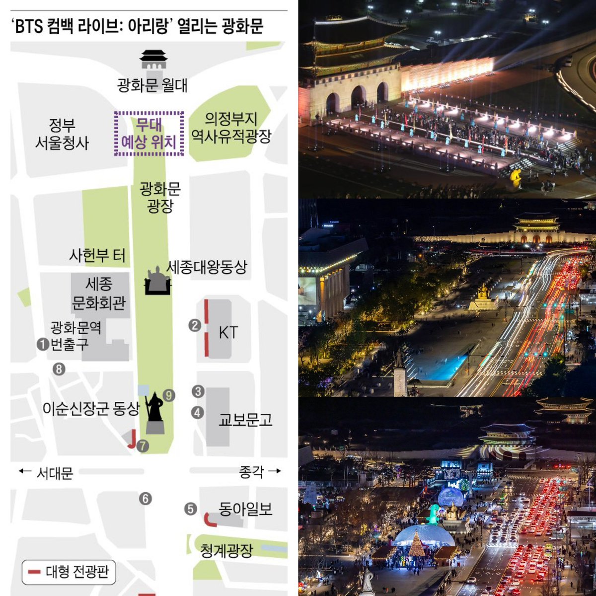 [NEWS] According to Media, #BTS plans to open the show of #BTS_ARIRANG Comeback Show by marching along the historic route from Geunjeongmun, Heungnyemun, and Gwanghwamun to Woldae, a path famously known as the "King’s Road." 

This could involve pre-recorded footage or partial