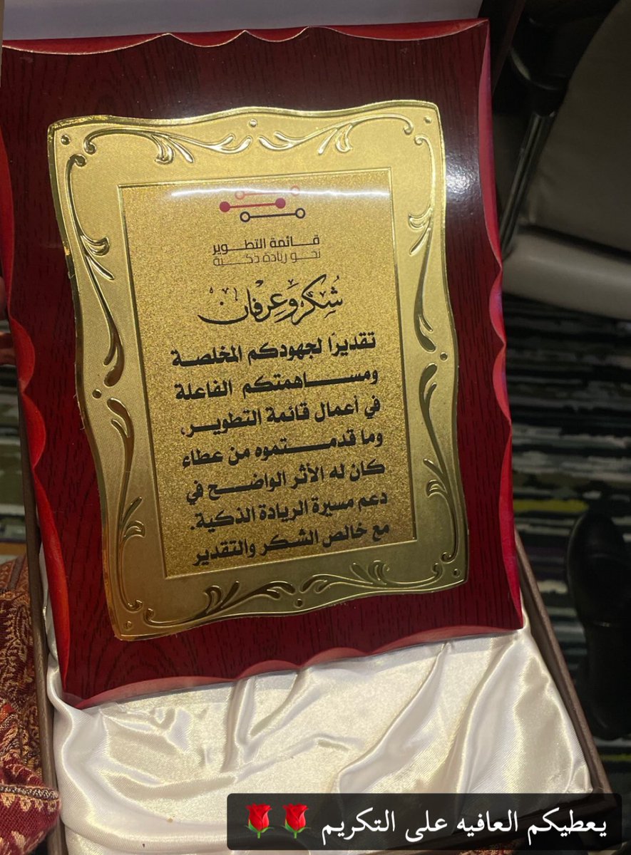 نحوه #رياده_ذكية 
كل الشكر على هذا التكريم ,,

#قائمة_التطوير 
<a href="/KW_ITS/">الجمعية الكويتية لتقنية المعلومات</a>