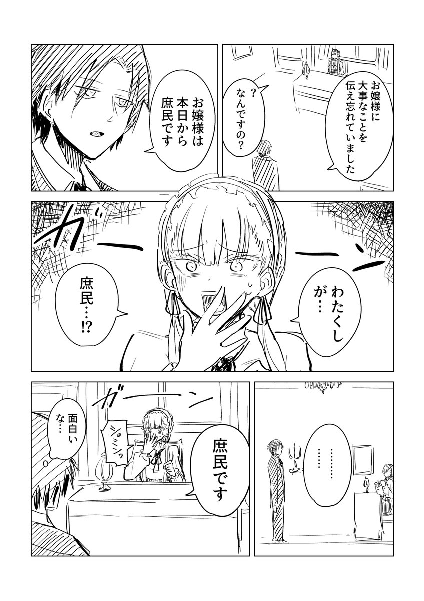庶民になった没落お嬢様(1/2) 
