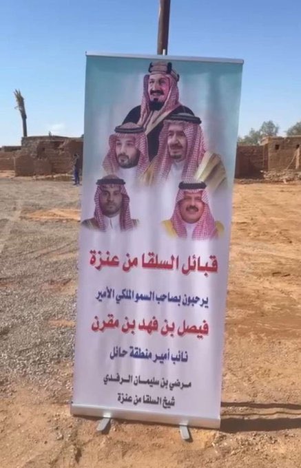 hjr172754083608's tweet photo. قبائل #السلقا من #عنزه 
يرحبون بصاحب السمو الملكي الأمير / 
فيصل بن فهد بن مقرن بن عبدالعزيز آل سعود 
نائب أمير منطقة حائل 
الشيخ / مرضي بن سليمان الرفدي 
شيخ قبائل السلقا من عنزه https://t.co/IuZolFldvO