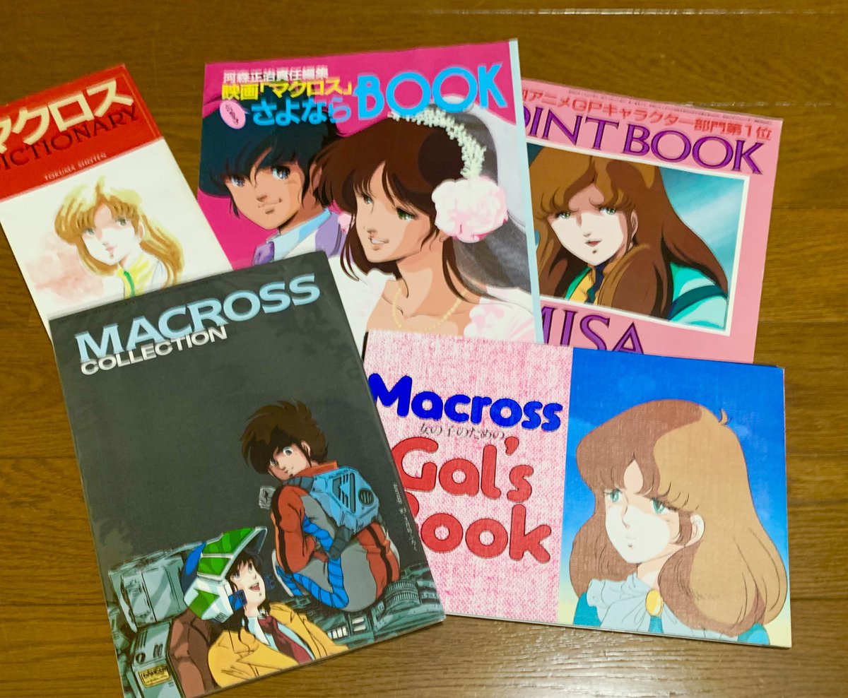 今回待機列とか待ち時間に読むために持参していた当時のアニメージュ