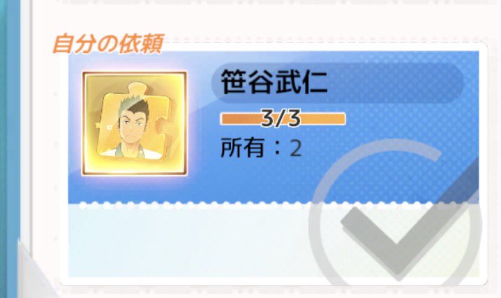 Xの素行が悪かったので、本日から始まります。
1日目‼️
#自主笹谷完凸生活
