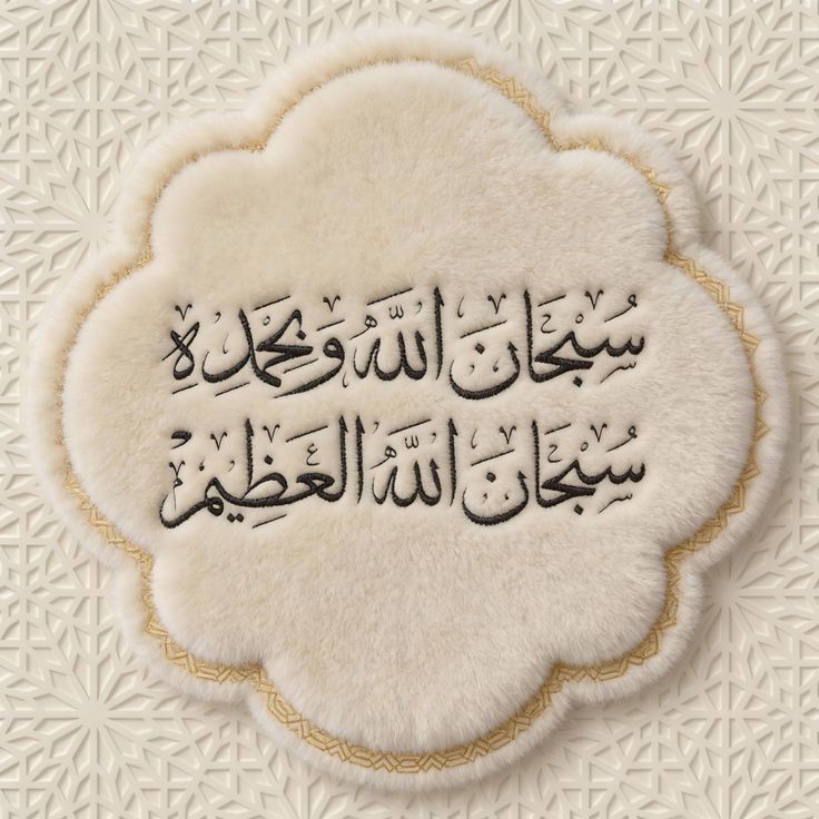 سُبْحَانَ اللَّهِ وَبِحَمْدِهِ، سُبْحَانَ اللَّهِ الْعَظِيمِ🤎..