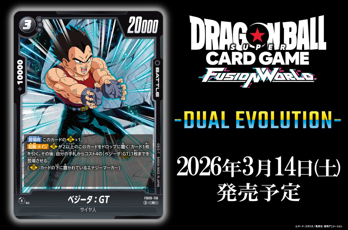 公式】ドラゴンボールスーパーカードゲーム フュージョンワールド