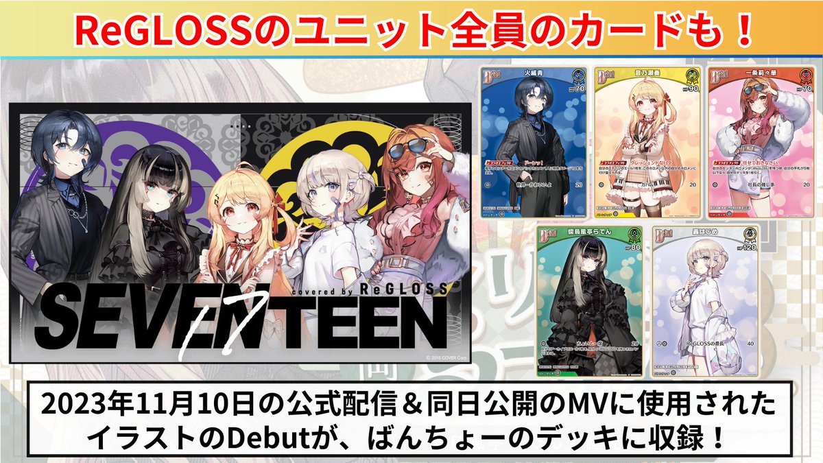 ホロカ カードイラスト紹介！！ ～🐚儒烏風亭らでん編🐚～ ✓ 今日が