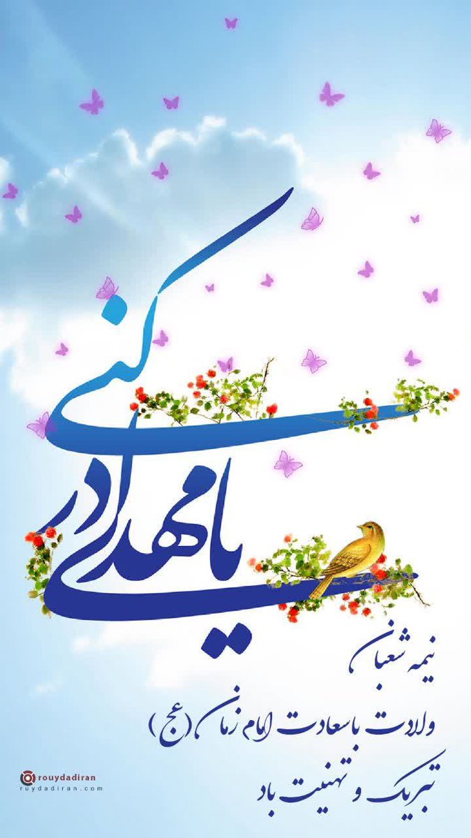 چاره ی تمام جهان به دنیا آمد...
خوش آمدی مهدی فاطمه(س)
#Who_is_mahdi
#مهدی_جان_ایران