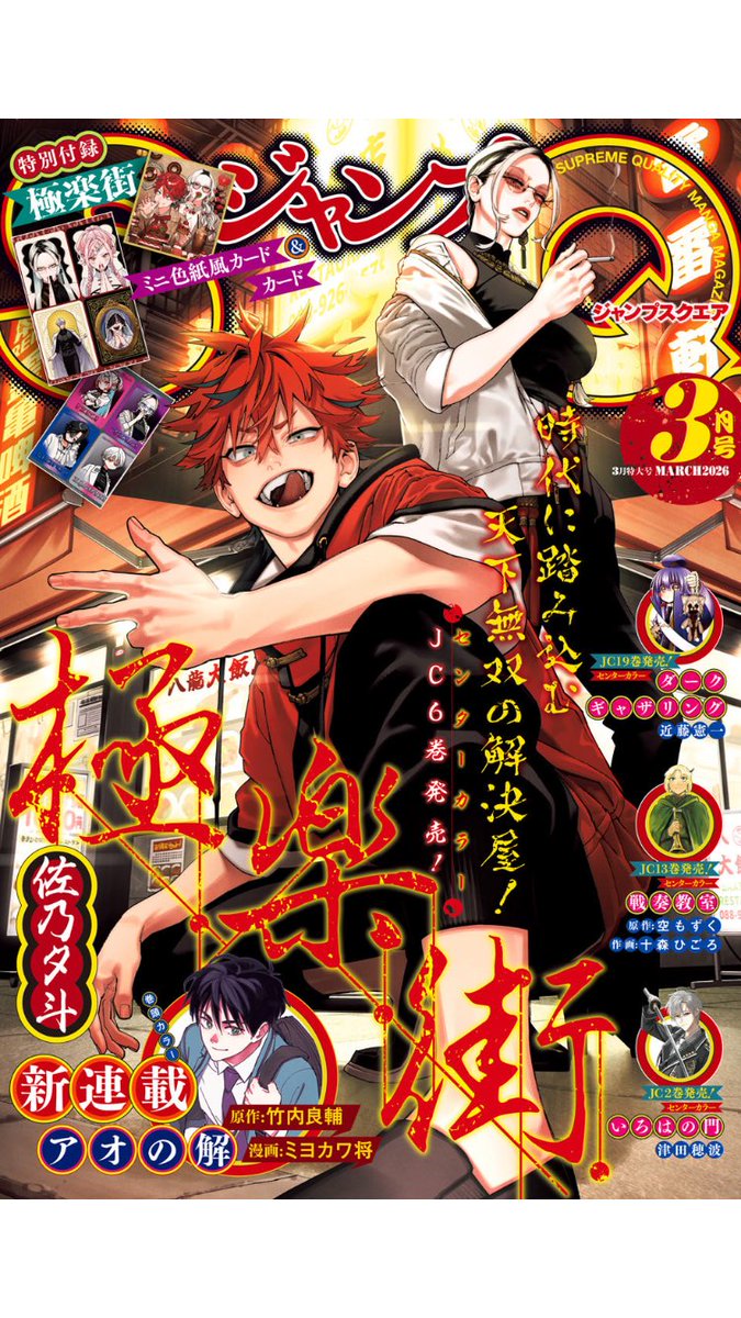 本日購入した漫画 ジャンプSQ. 2026年3月号