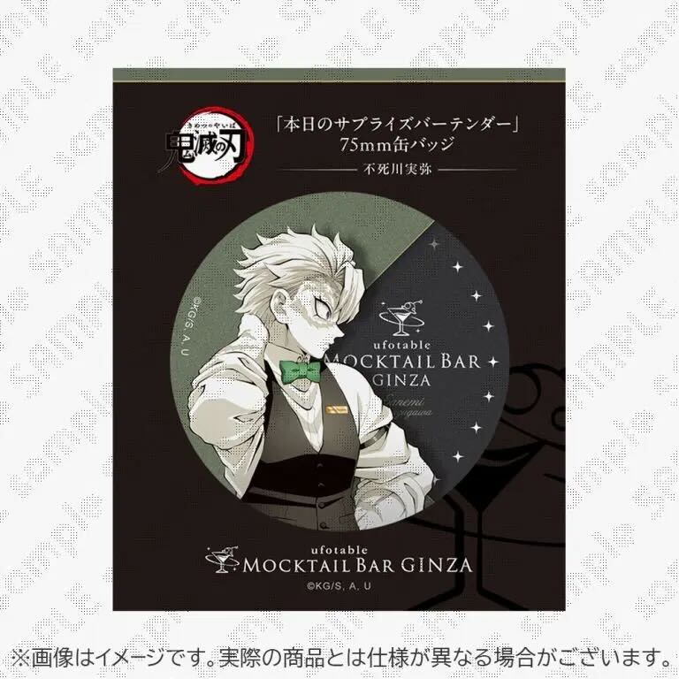 鬼滅の刃 モクテル 日替わり デザート 不死川実弥 缶バッジ 15個セット 鬼滅の刃 モクテル 不死川実弥 日替わりデザート 缶バッジ - メルカリ