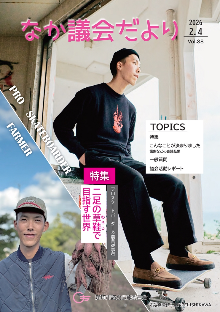 ibarakiebooks's tweet image. 「なか議会だより No.88」掲載いたしました。

▶️ibaraki-ebooks.jp/?area%5B%5D=%E…

#那珂 #なか #なか議会だより