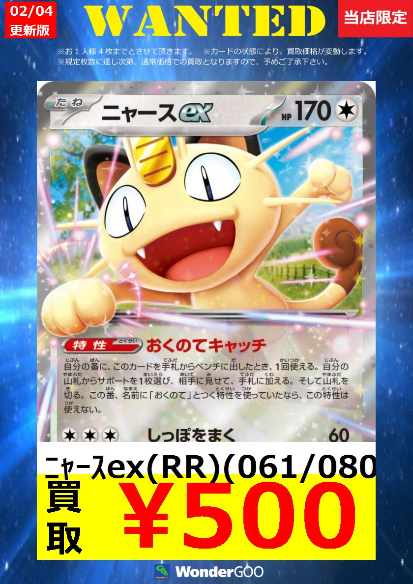 ポケカ特価・売上ランキング】2/4 ☆彡数量限定、レア特価・売上