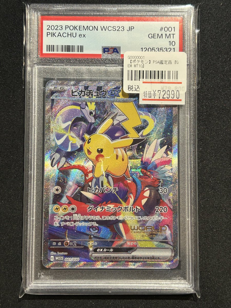 🔥【特価品】🔥 #ポケモンカード 横浜ピカチュウex 【PSA10】72,990円