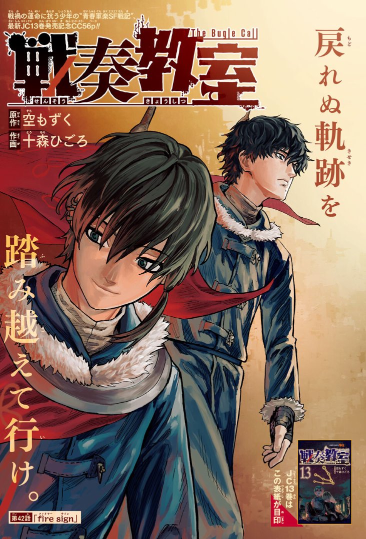 戦奏教室(The Bugle Call)公式 tweet media