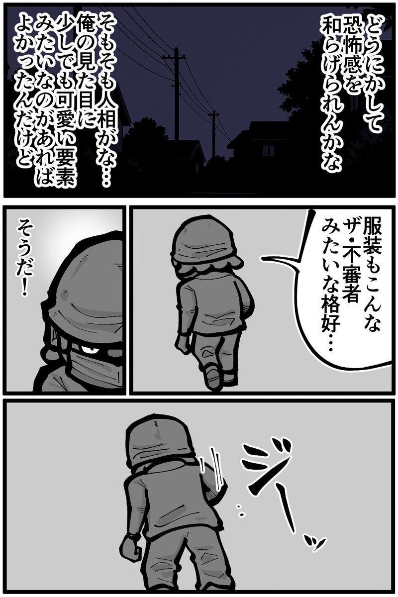 逆に怖くなった気もする 