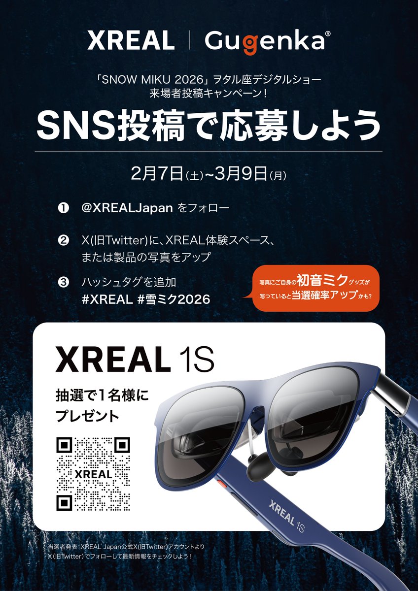 XREALJapan's tweet photo. ／
「SNOW MIKU 2026」ヲタル座デジタルショー
powered by XREAL
＼

イベント期間中、小樽座会場にご来場いただいた方の投稿の中から、抽選で1名様に「XREAL 1S」1台をプレゼント！

🔗 会場情報
https://t.co/DSCXK0iYAd

【参加方法】
① @XREALJapan をフォロー
② ハッシュタグ #XREAL #雪ミク2026 をつける
③ 本イベントの写真をX（旧Twitter）に投稿

写真にご自身の初音ミクグッズが写っていると、当選確率アップ！
※ 1アカウントにつき、複数投稿での応募も可能です。

【キャンペーン期間】
2月7日～3月9日

【当選発表】
3月12日

【注意事項】
※ 当選者の方にはXREAL Japan公式アカウントよりDMにてご連絡いたします。
※ 本キャンペーンは予告なく変更・中止となる場合がございます。
※ 非公開アカウントは抽選対象外となります。