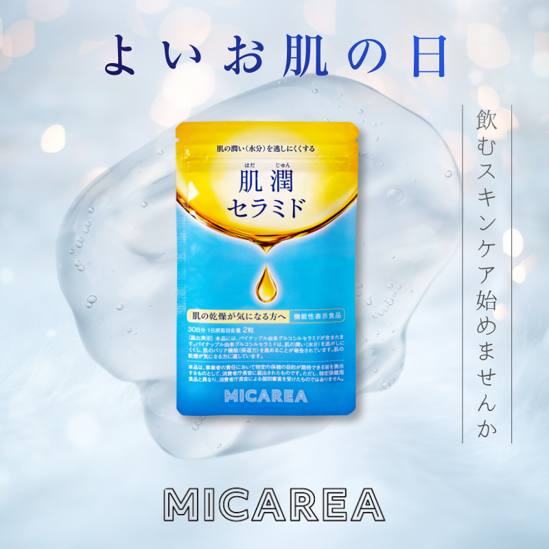 micarea_jp's tweet photo. ／
    418の語呂合わせから、
    今日はよいお肌の日😊
 ＼

肌の乾燥や紫外線も
気になり始めるこの季節

外側だけじゃなく内側からのスキンケアも
マストです👆
 
ミカレアの『肌潤セラミド』で
飲むスキンケア習慣はじめませんか？
 
▼詳しくはこちら