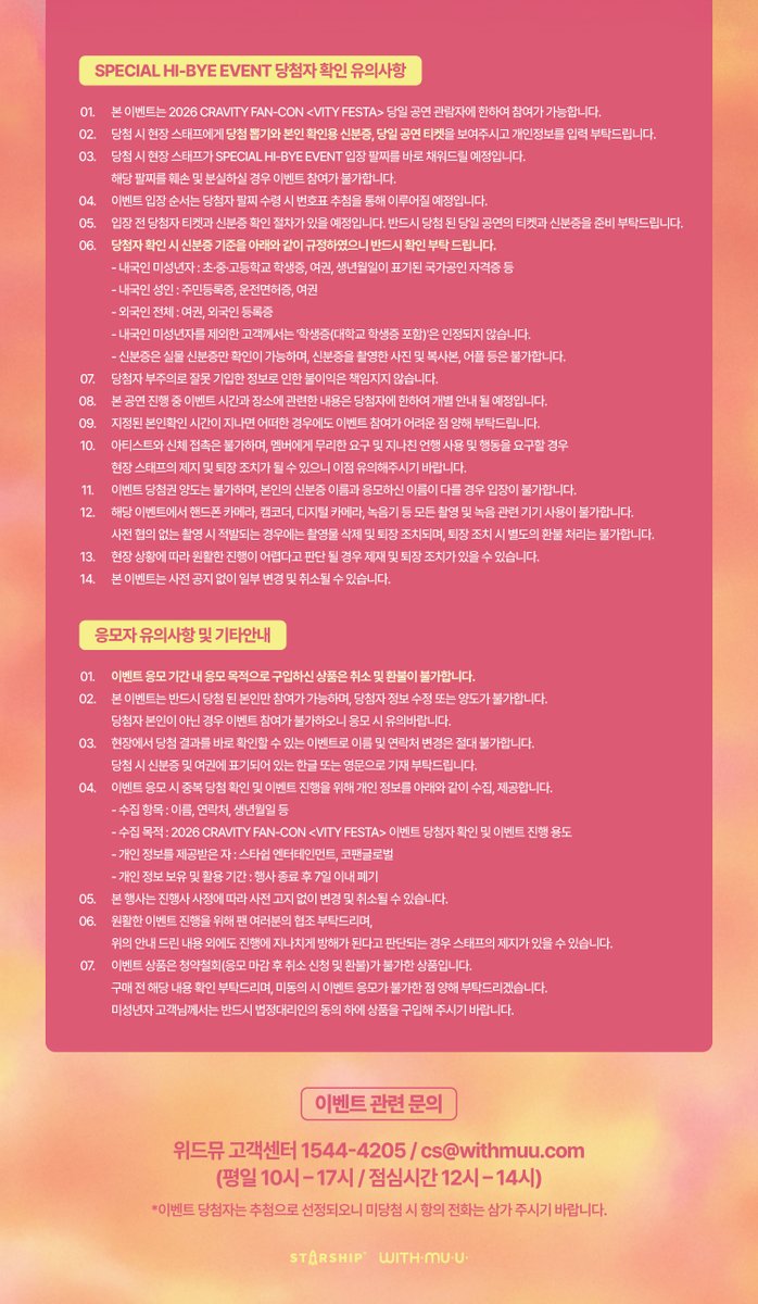 [📢] 2026 CRAVITY FAN-CON [VITY FESTA] LUCKY DRAW &amp; SPECIAL HI-BYE EVENT 안내

[ 🗓️ 운영 일정 ]
2/7(토) ~ 2/8(일)

[ 🕜 운영 시간 ]
토 1PM ~ 6PM
일 10AM ~ 3PM

[ 📍 위치 ]
OLYMPIC HALL OFFICIAL MD &amp; ALBUM BOOTH 

🎇 EVENT 🎇
- LUCKY DRAW EVENT
- SPECIAL HI-BYE EVENT

자세한