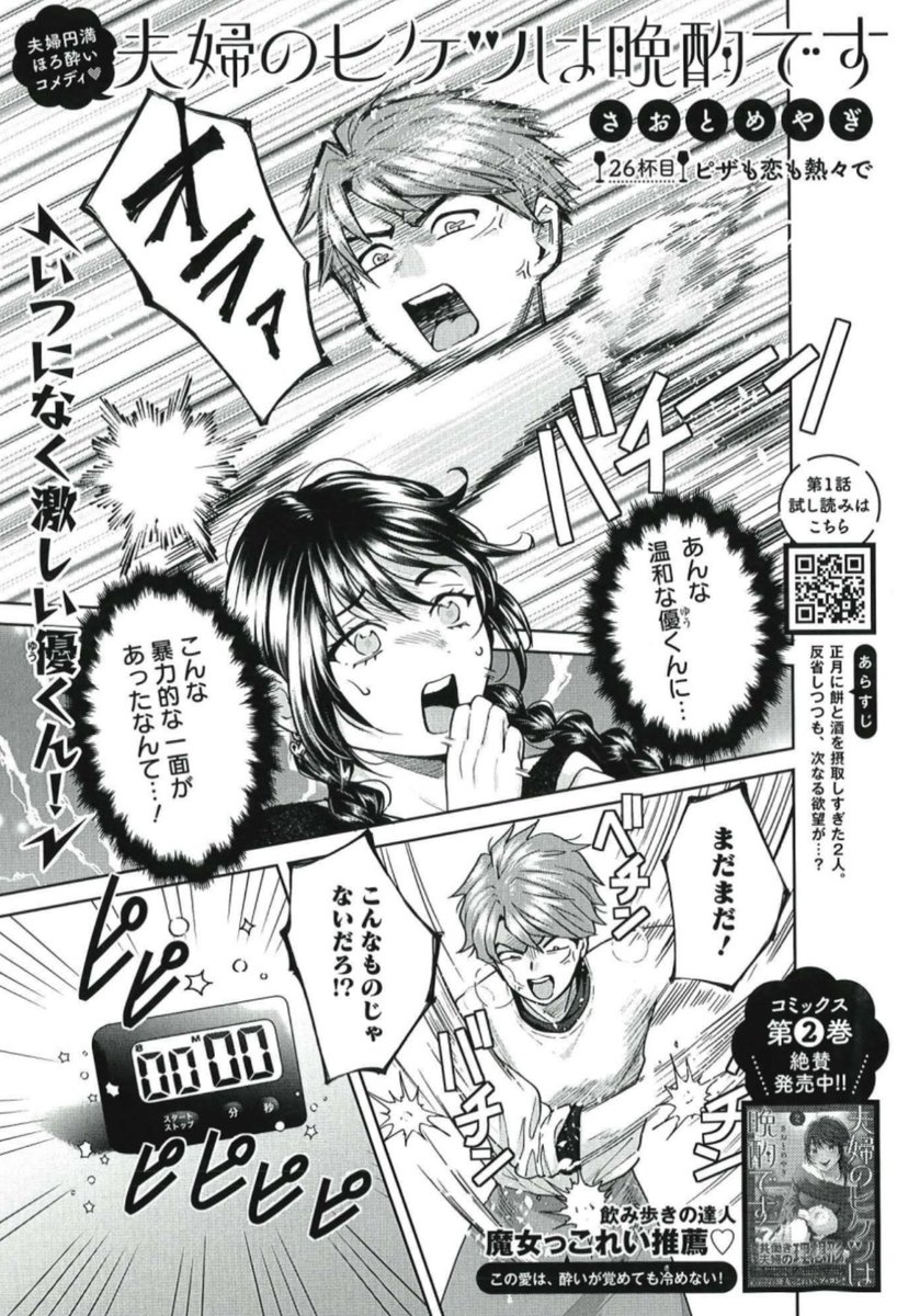 温厚な優くんが、今日はオラついてらっしゃる❗️
いったい、何事⁉️😳💦
2/4発売グランドジャンプ5号『夫婦のヒケツは晩酌です』26杯目 掲載🍶
https://t.co/DdKqK4uKkV
魔女っこれい さん推薦 最新2巻も絶賛発売中🧙♀️
https://t.co/KgCIgqiEwZ