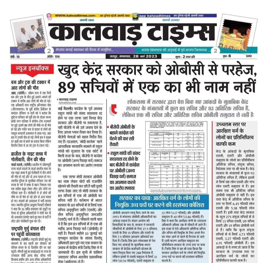 जागो ओबीसी जागो।