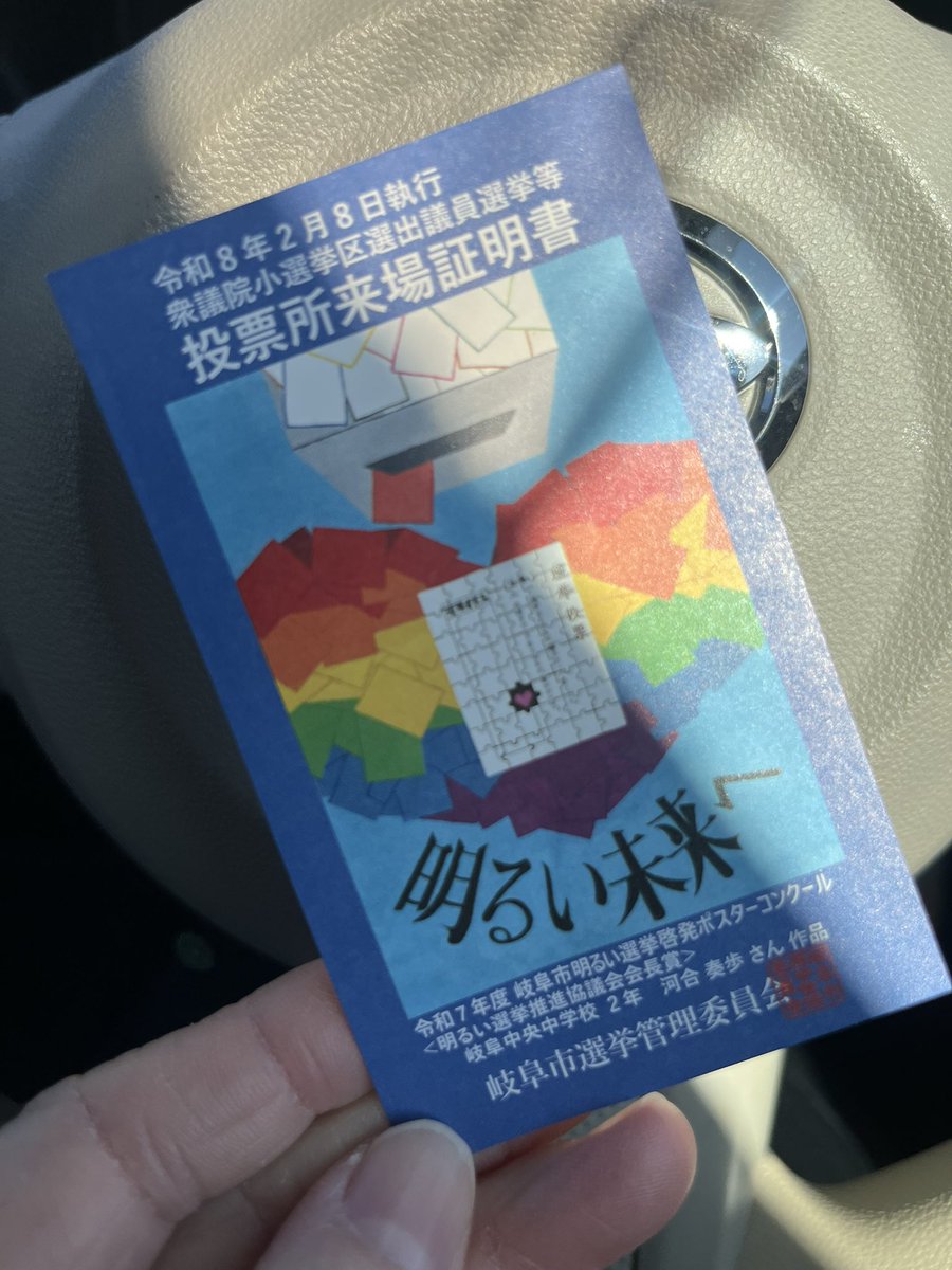 期日前投票完了🗳️