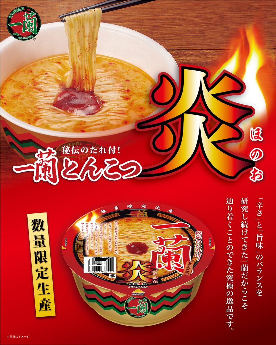 天然とんこつラーメン専門店 一蘭 (@ICHIRANJAPAN) / Posts / X