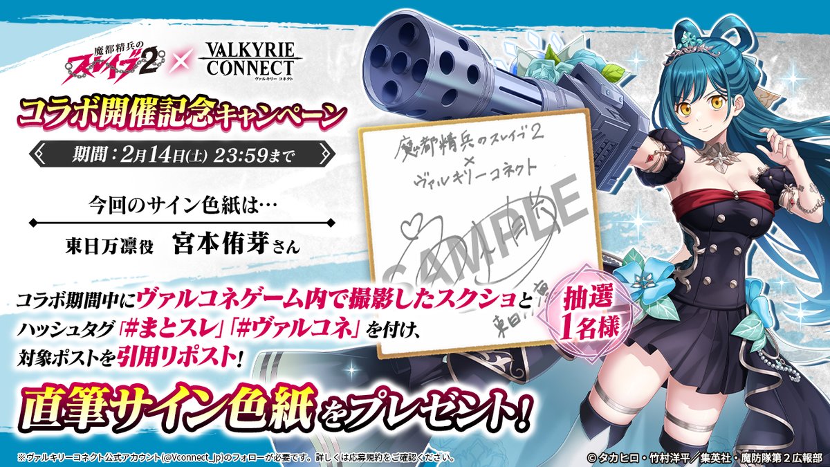 ヴァルキリーコネクト公式アカウント【ヴァルコネ】 (@Vconnect_jp