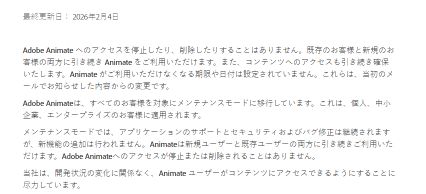 おぉぉぉぉ！AdobeがAnimate終了を撤回！

もう新機能は追加しないメンテナンスモードだけど、Animateへのアクセスを停止したり削除することはないと言い切ってる（画像は機械翻訳）
helpx.adobe.com/animate/kb/mai…