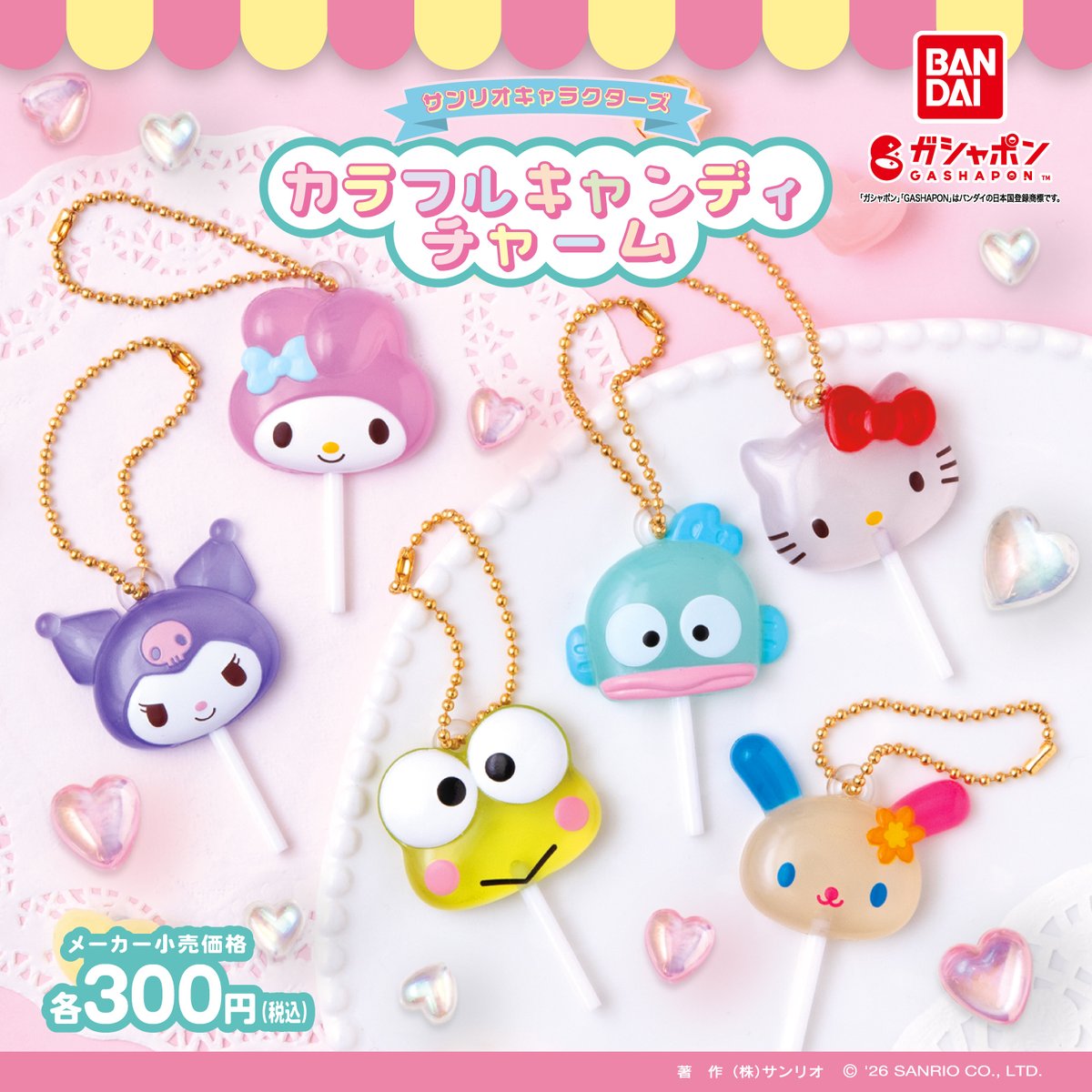 サンリオ【公式】 (@sanrio_news) / Posts / X