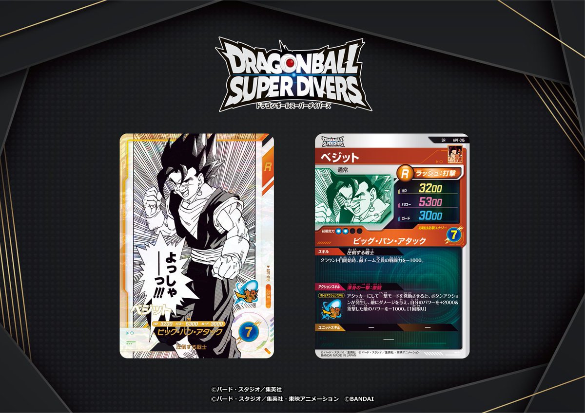 公式】ドラゴンボールスーパーダイバーズ (@DB_SUPERDIVERS) / Posts