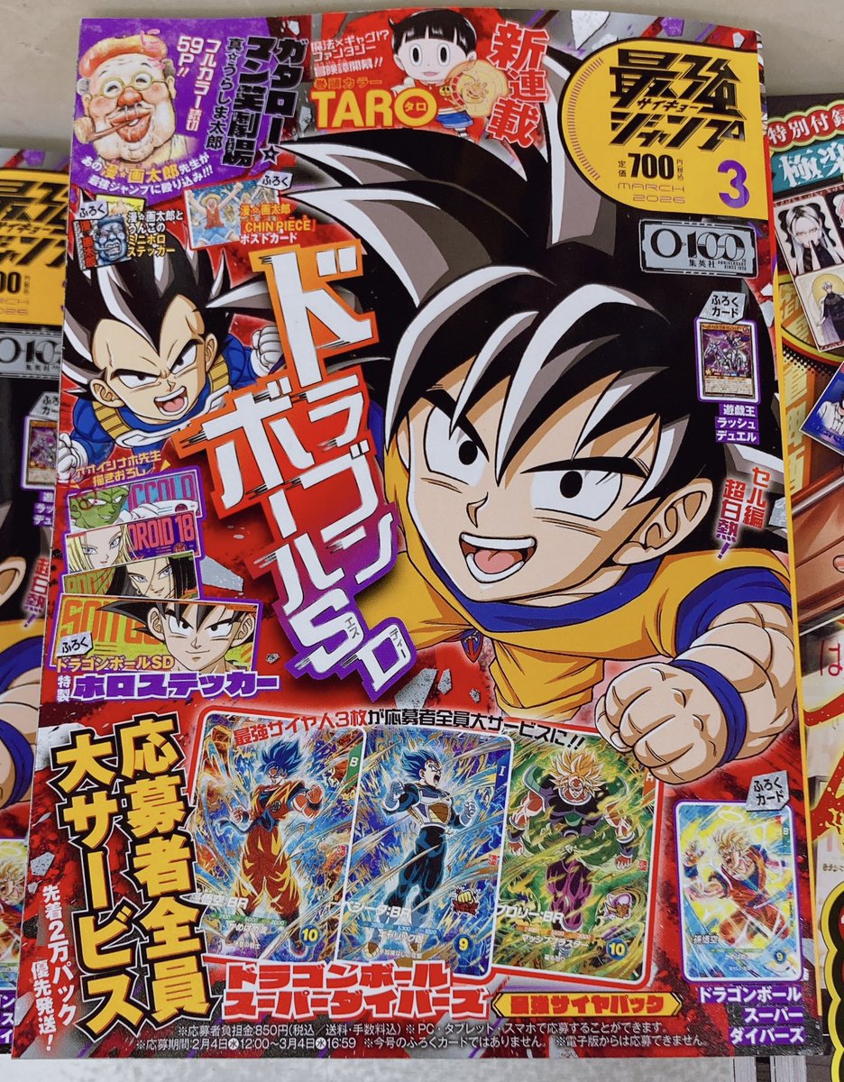 早い者勝ち!!!!バラ売り雑誌 ALL444円 📚書籍入荷情報📚】 「最強ジャンプ 2026年3月号」 「【コミック】新装