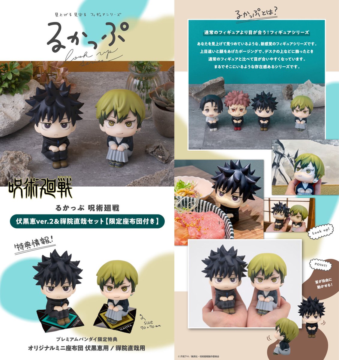 呪術廻戦 るかっぷ 伏黒恵 ver. 2 / 禪院直哉 以下ショップでも商品