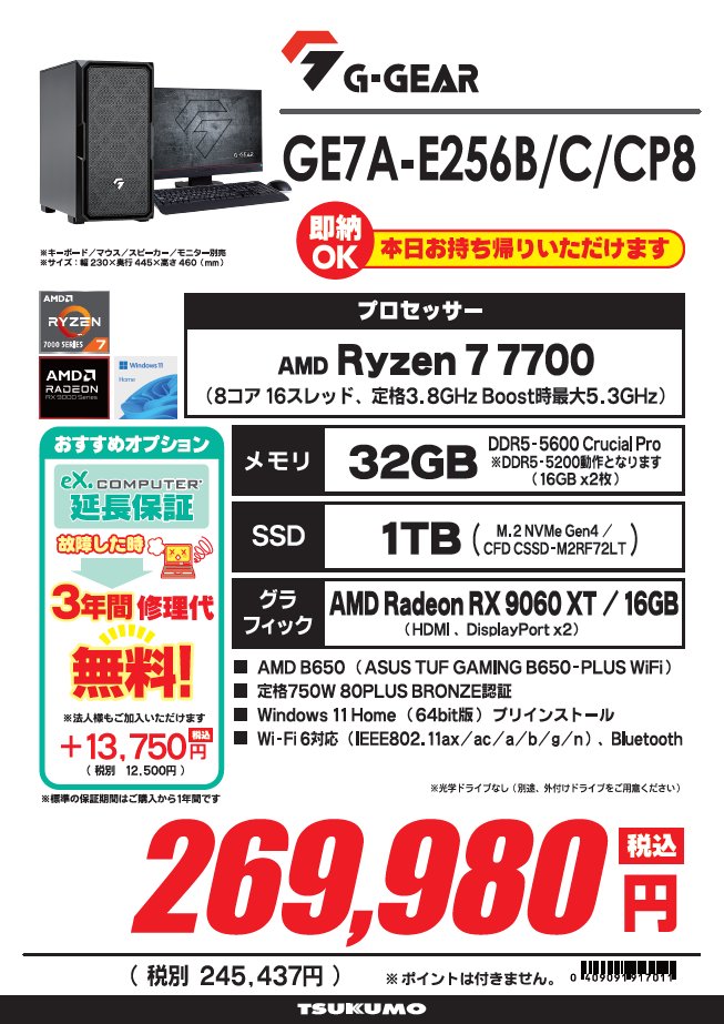 1F パソコン本体】 G-GEAR 即納モデル AMD Ryzen 7 7700 搭載 メモリ