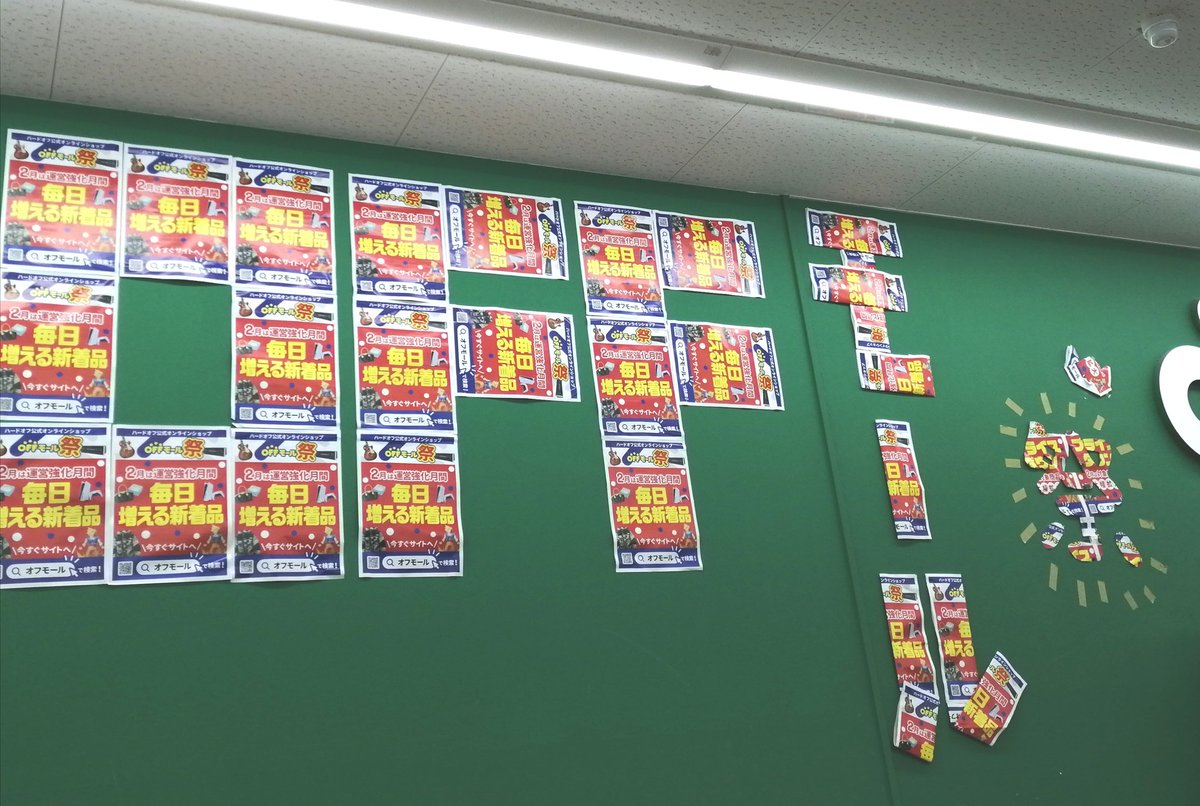 offhousemeike's tweet photo. こんにちは☺
オフハウス女池店です！
只今OFFモール祭開催中です✨️
欲しかったあの商品、気になっているあの商品、OFFモールでチェック済みでしょうか☺？
是非この機会にチェックしてみてください♥
#オフハウス女池店
#OFFモール
#OFFモール祭
#チェック https://t.co/ptULsU8pq5