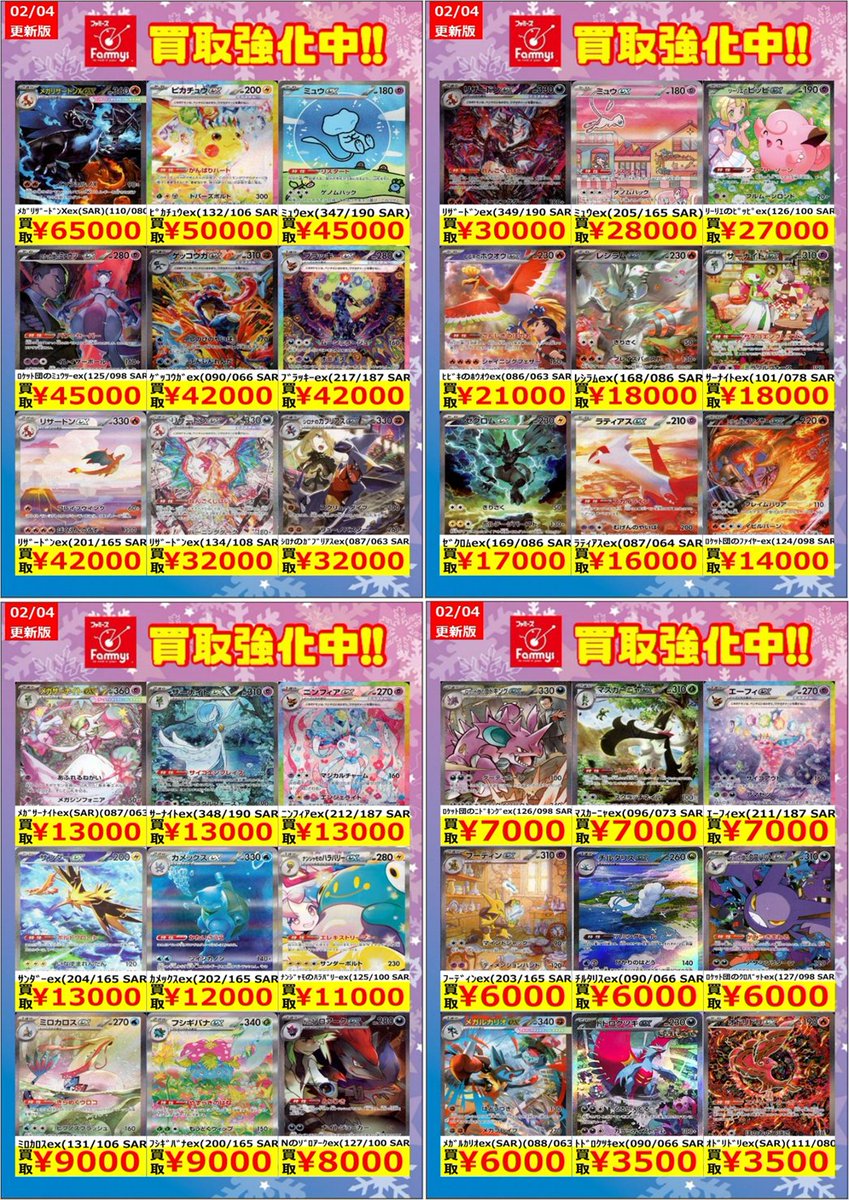 ポケカ SAR買取強化中！！ お願いしまーす！！（人ω・＊） ﾋﾟｶﾁｭｳex