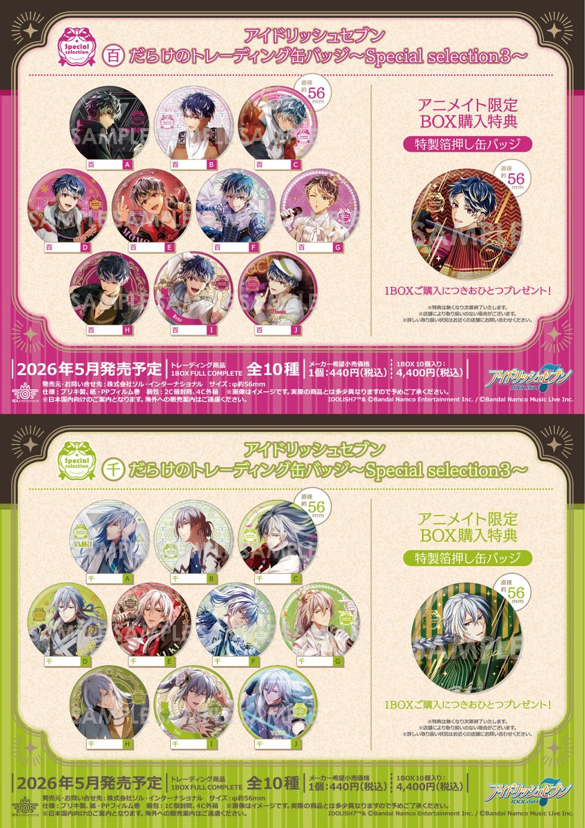 グッズ情報】 『アイドリッシュセブン』○○だらけのトレーディング缶