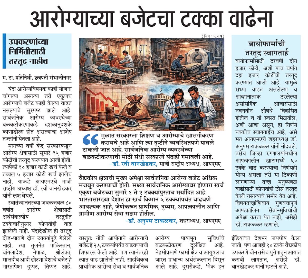 Prof Dr Ravi Wankhedkar (@docraviw) on Twitter photo 