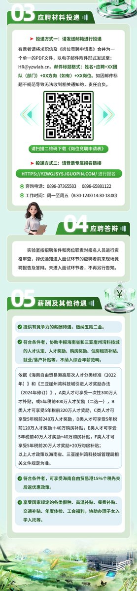 Yazhouwan National Lab (Hainan, China) is hiring global talents in crop/animal science, biotech, AI, and related fields. Top funding, great benefits, housing &amp; tax incentives. 

Apply: HR@yzwlab.cn