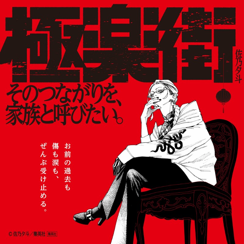 お前の過去も傷も涙も、 ぜんぶ受け止める。 そのつながりを、家族と