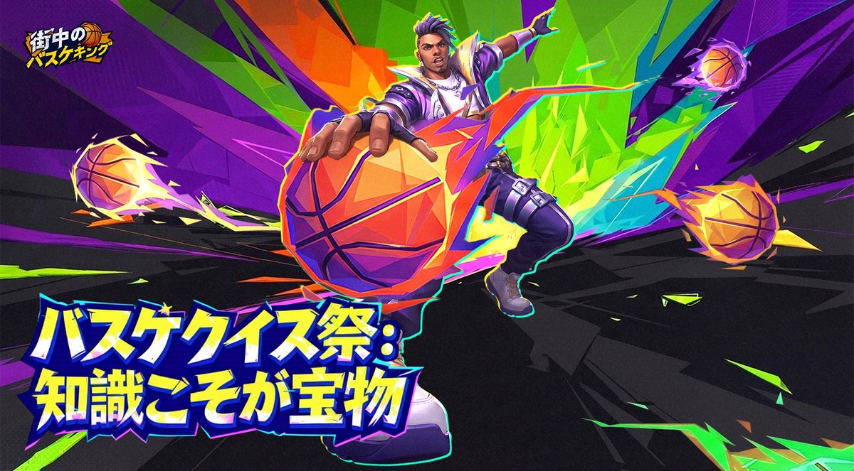 街中のバスケキング公式 tweet media