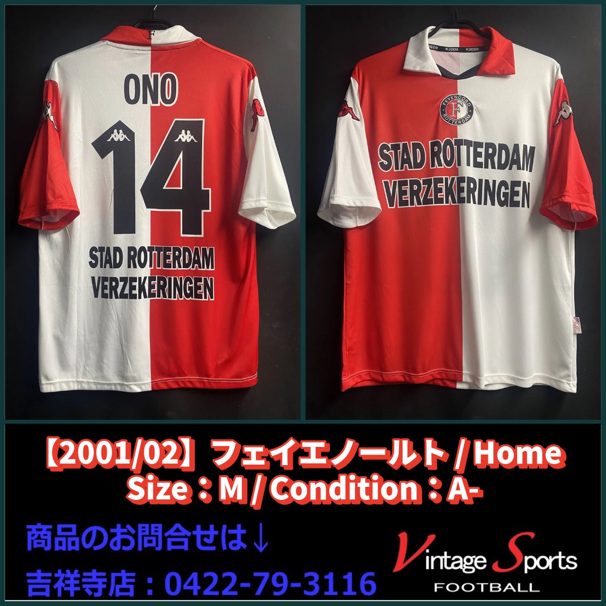 商品情報】吉祥寺店 【2001/02】#フェイエノールト #小野伸二 氏