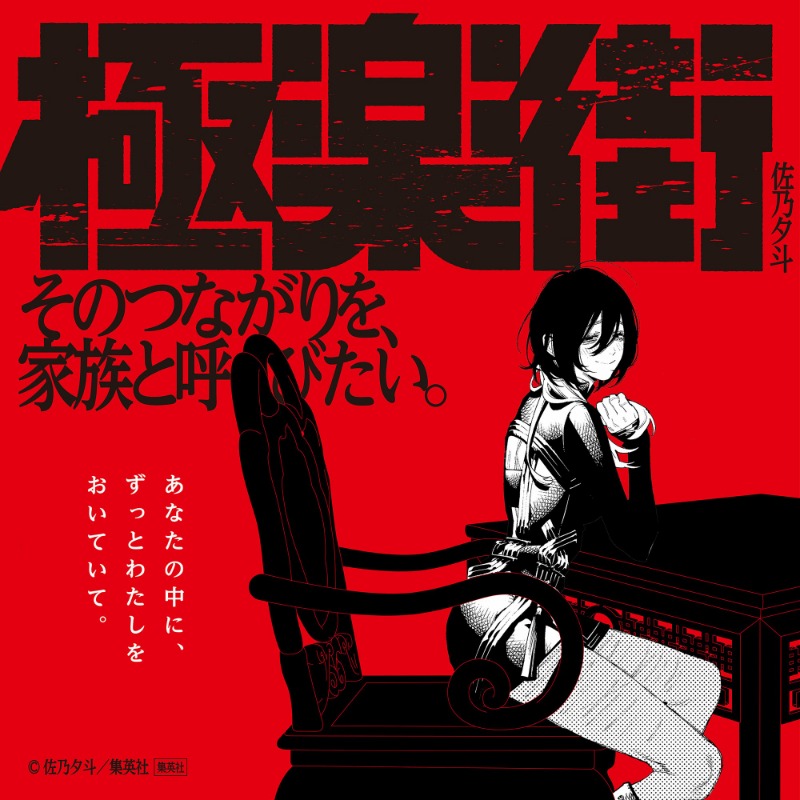 あなたの中に、 ずっとわたしをおいていて。 そのつながりを、家族と